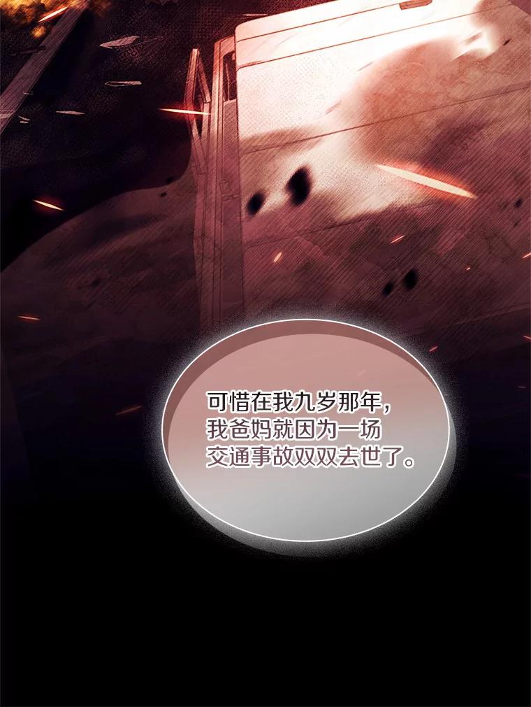 《爱情，进行时》46.妈妈的设计 第66页