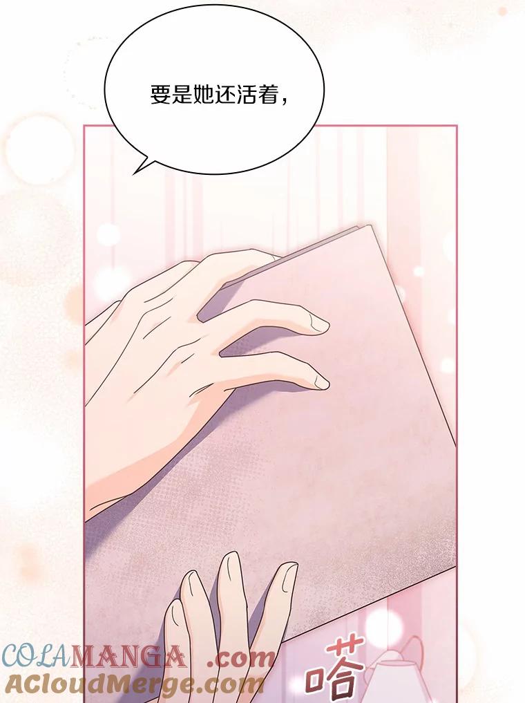 《爱情，进行时》46.妈妈的设计 第105页