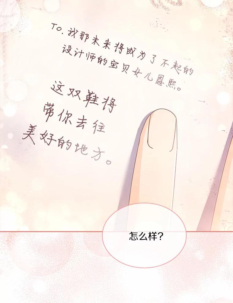 《爱情，进行时》46.妈妈的设计 第100页