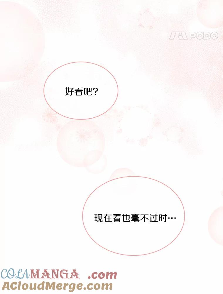 《爱情，进行时》46.妈妈的设计 第101页