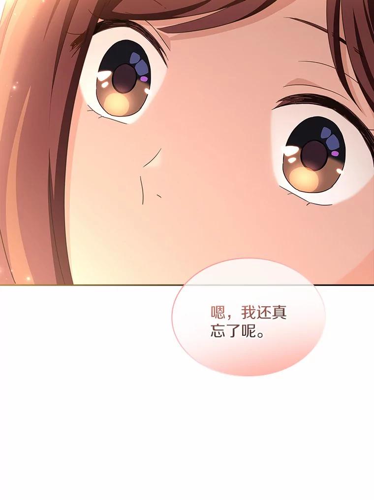 《爱情，进行时》47.互相信任 第19页