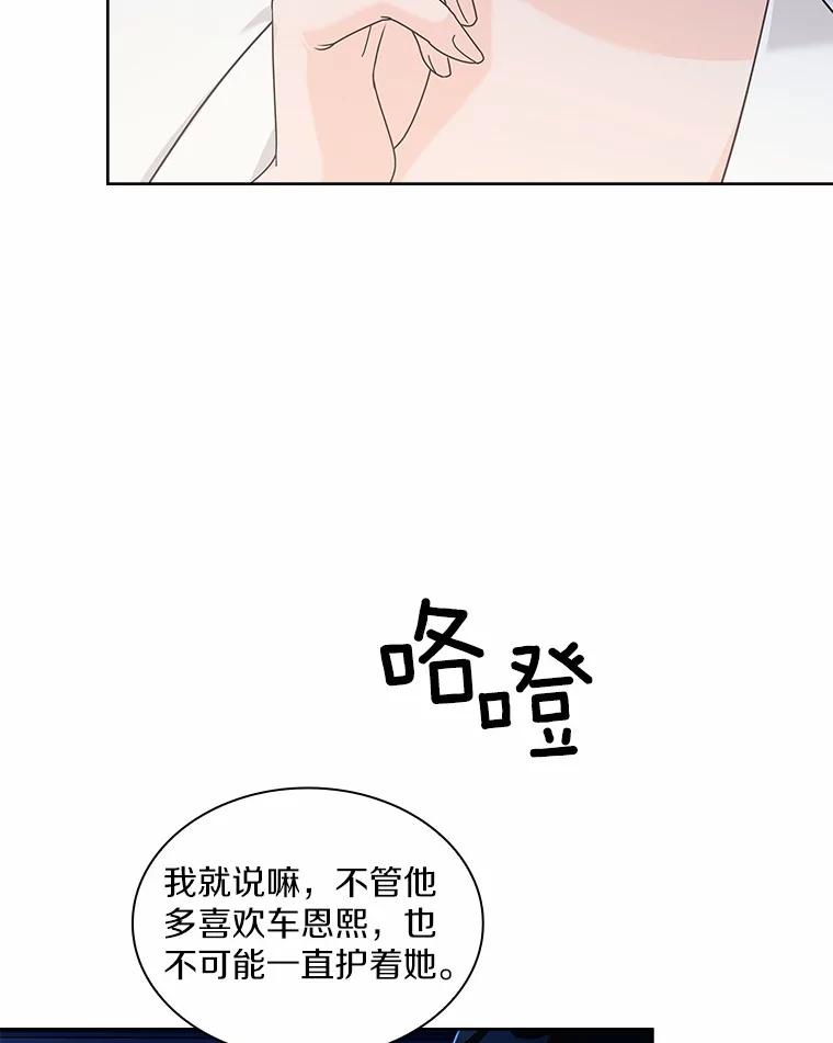 《爱情，进行时》47.互相信任 第114页