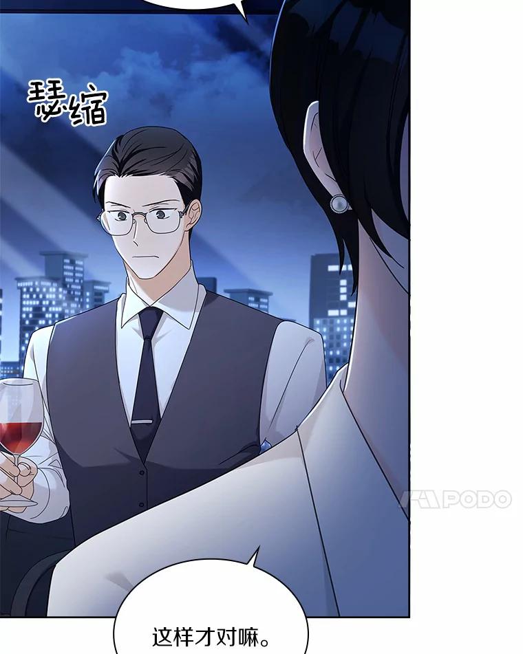 《爱情，进行时》47.互相信任 第115页