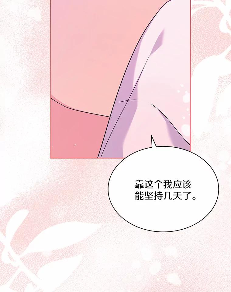 《爱情，进行时》47.互相信任 第52页