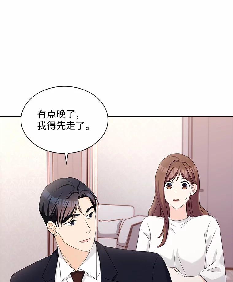 《爱情，进行时》47.互相信任 第6页