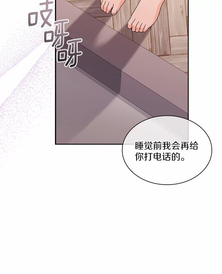 《爱情，进行时》47.互相信任 第83页