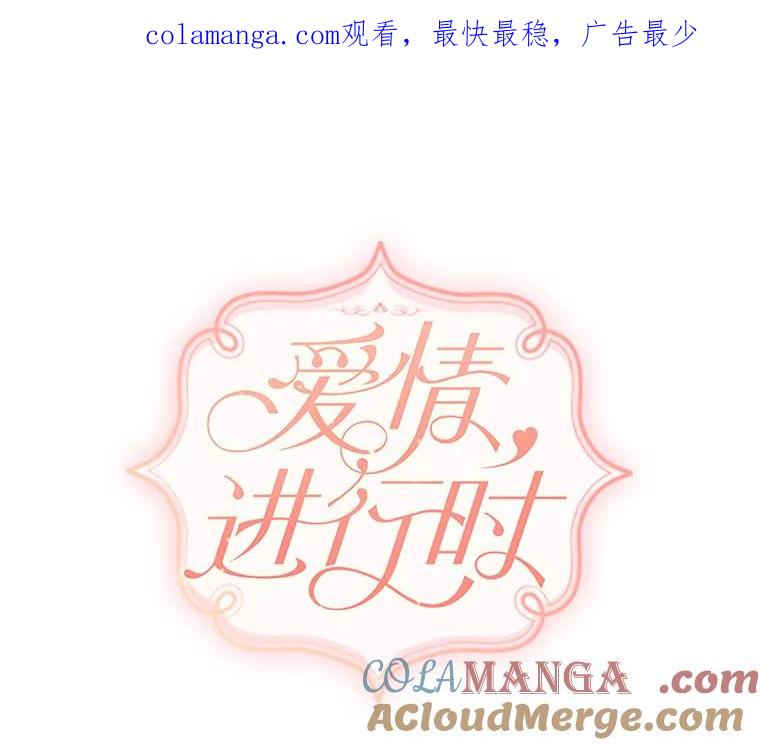 《爱情，进行时》47.互相信任 第1页