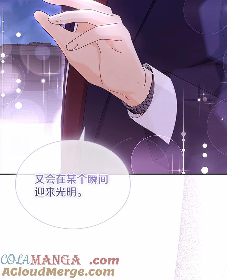《爱情，进行时》47.互相信任 第81页
