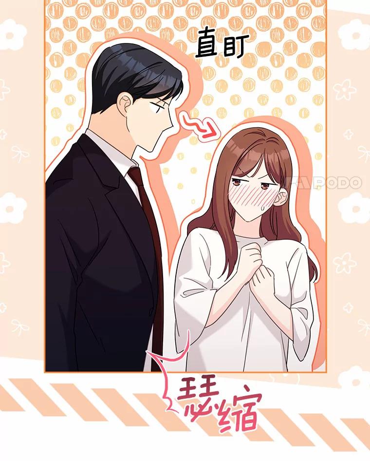 《爱情，进行时》47.互相信任 第68页