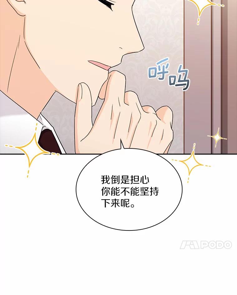 《爱情，进行时》47.互相信任 第71页