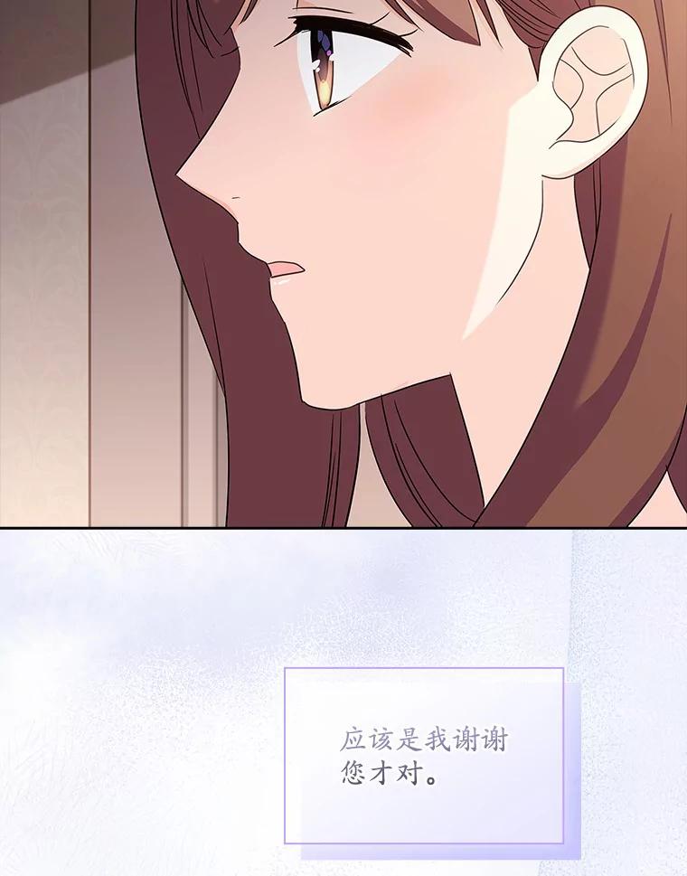 《爱情，进行时》47.互相信任 第86页