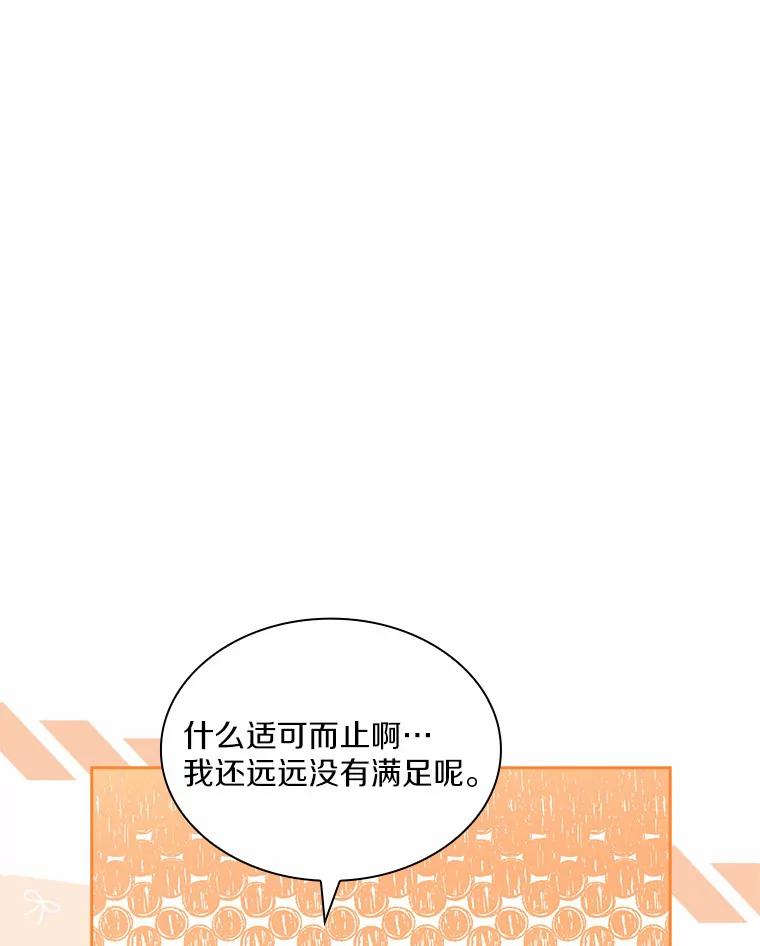 《爱情，进行时》47.互相信任 第67页