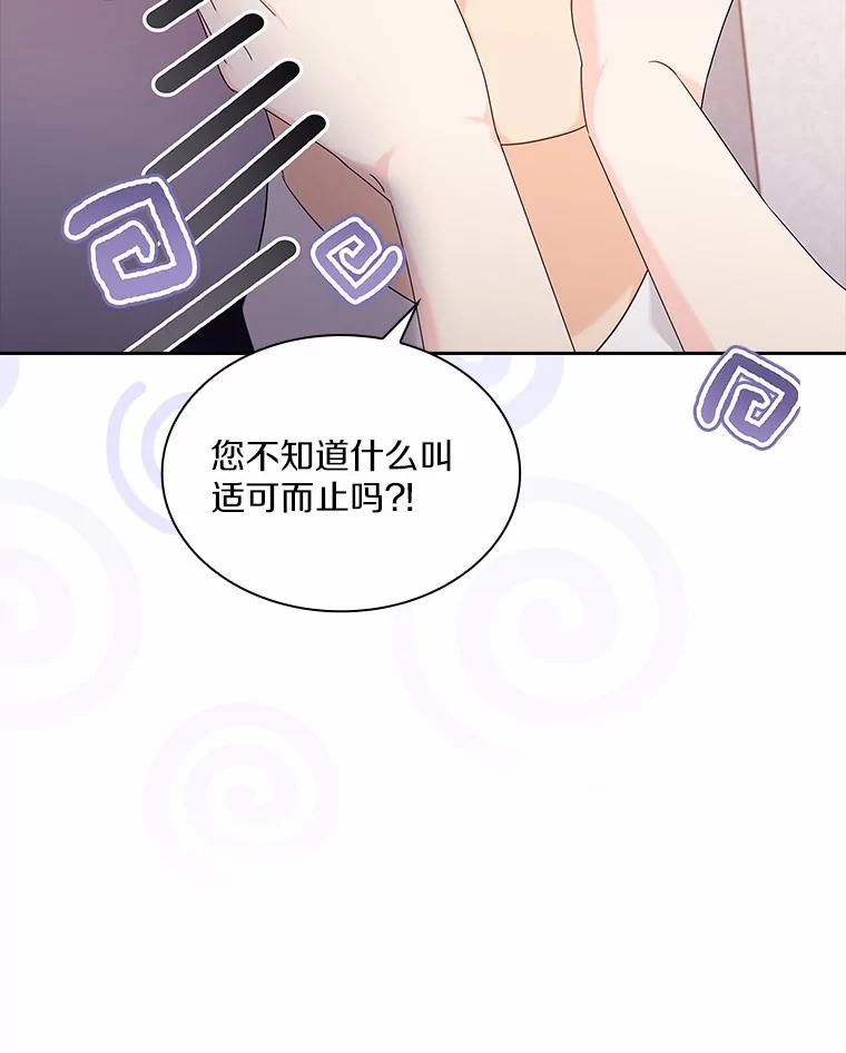 《爱情，进行时》47.互相信任 第66页