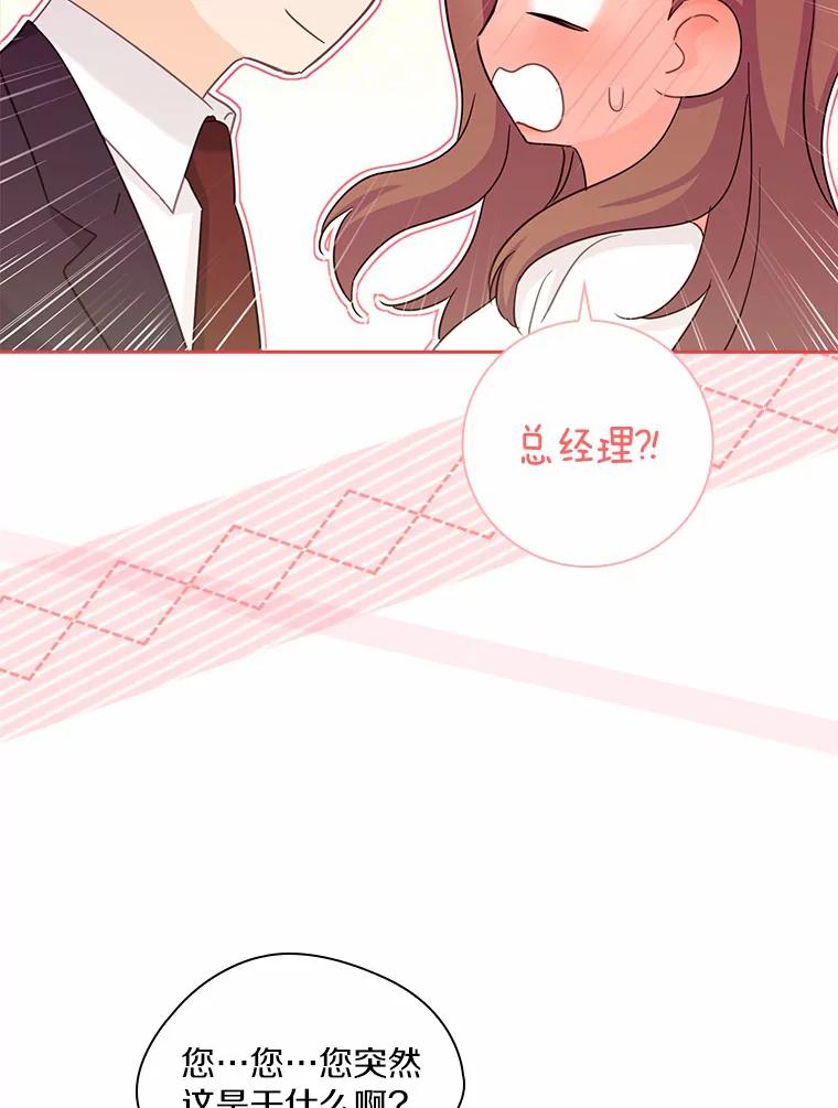 《爱情，进行时》47.互相信任 第26页