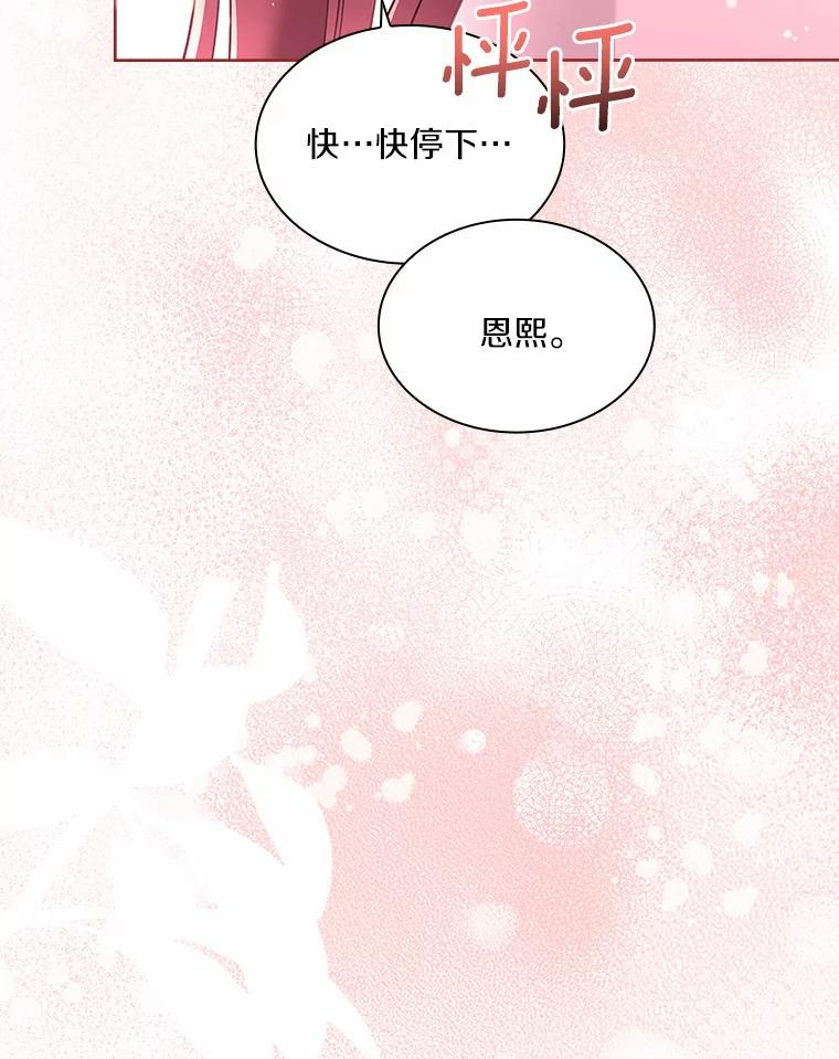 《爱情，进行时》47.互相信任 第56页