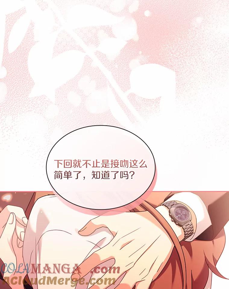 《爱情，进行时》47.互相信任 第53页