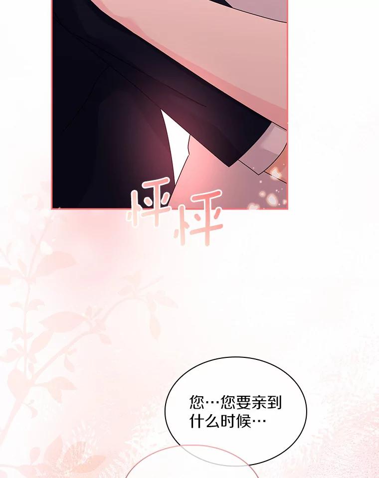 《爱情，进行时》47.互相信任 第60页