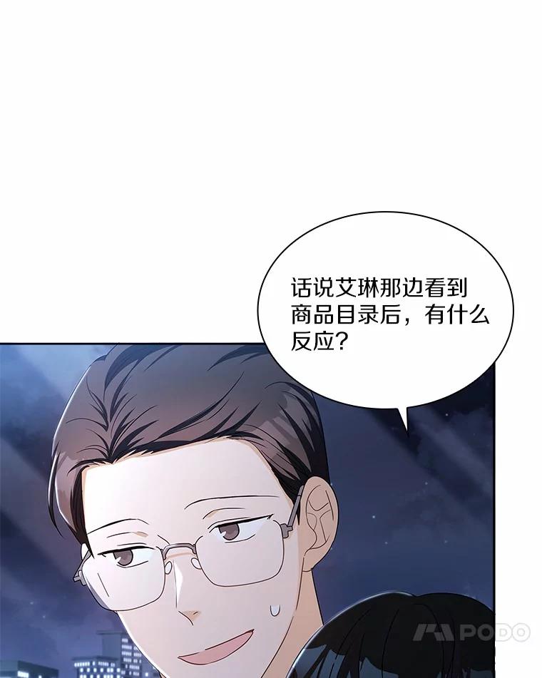 《爱情，进行时》47.互相信任 第108页