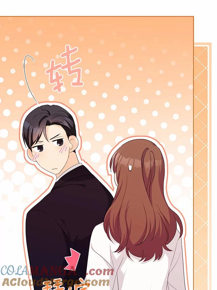 《爱情，进行时》47.互相信任 第17页