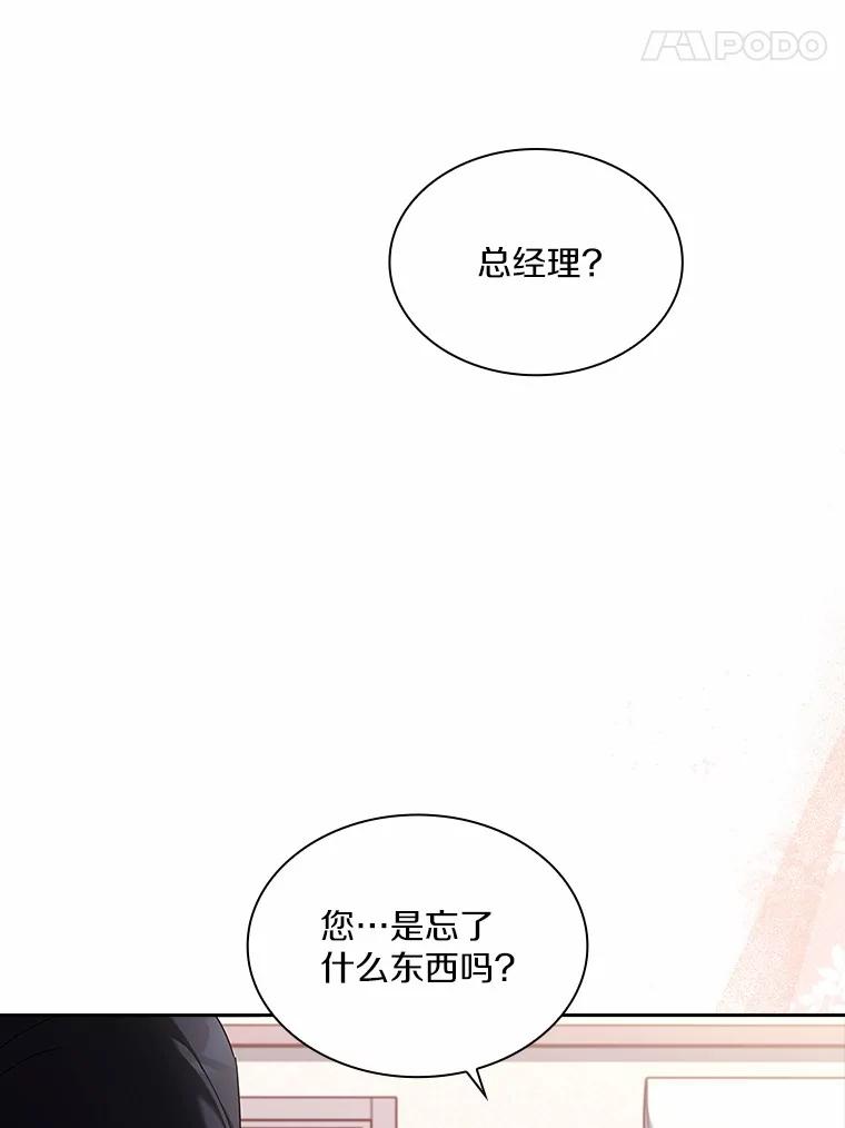 《爱情，进行时》47.互相信任 第12页