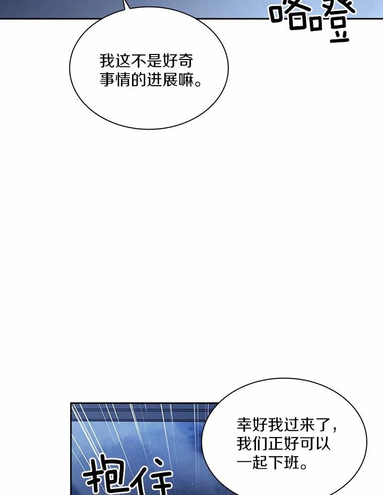 《爱情，进行时》47.互相信任 第106页