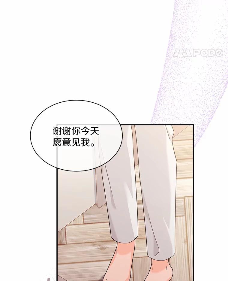 《爱情，进行时》47.互相信任 第82页