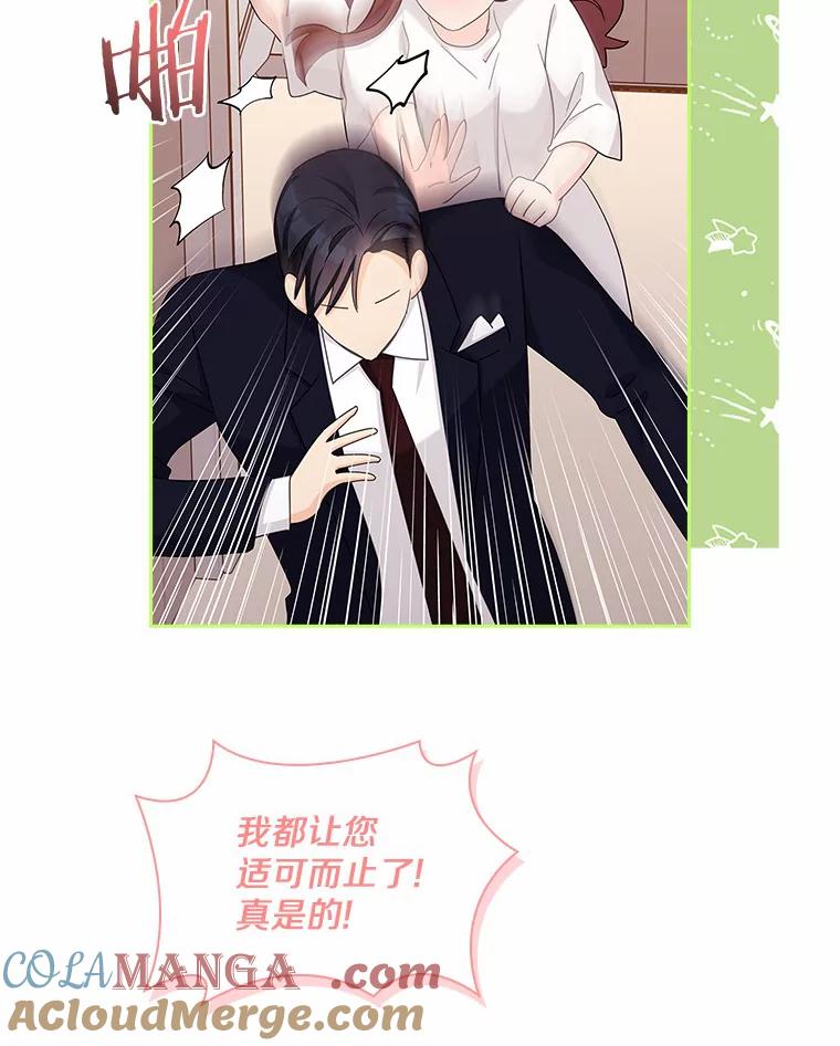 《爱情，进行时》47.互相信任 第73页