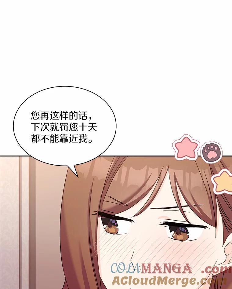 《爱情，进行时》47.互相信任 第69页