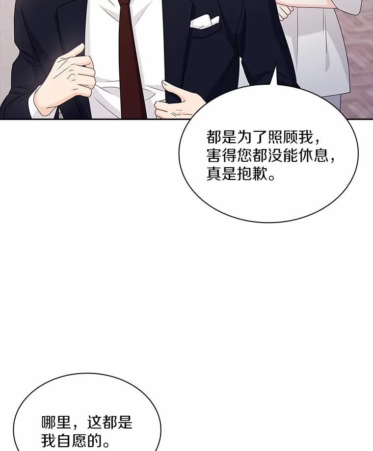《爱情，进行时》47.互相信任 第7页