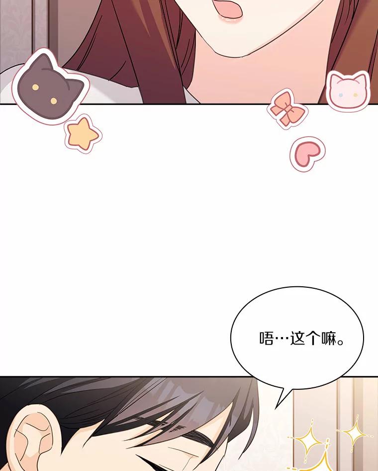 《爱情，进行时》47.互相信任 第70页