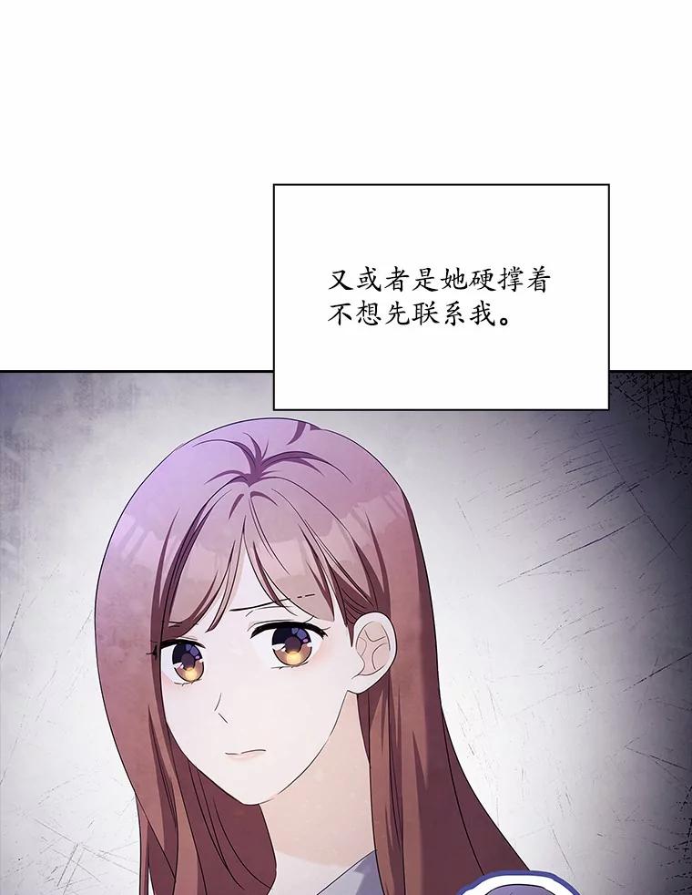 《爱情，进行时》47.互相信任 第98页