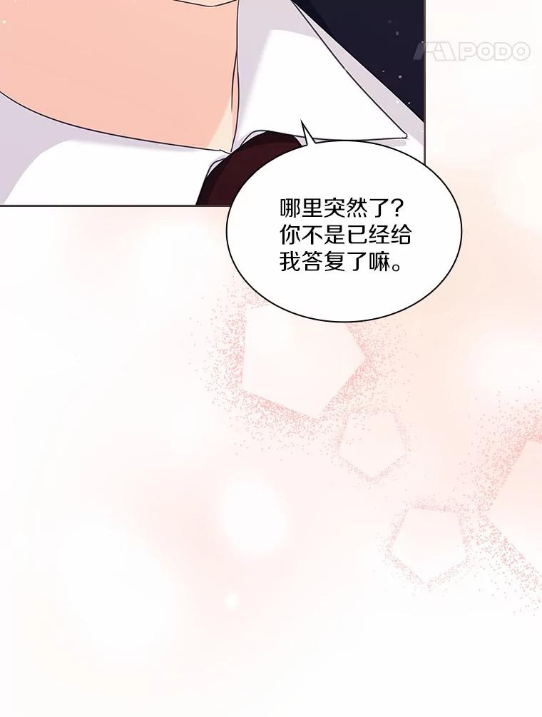 《爱情，进行时》47.互相信任 第28页