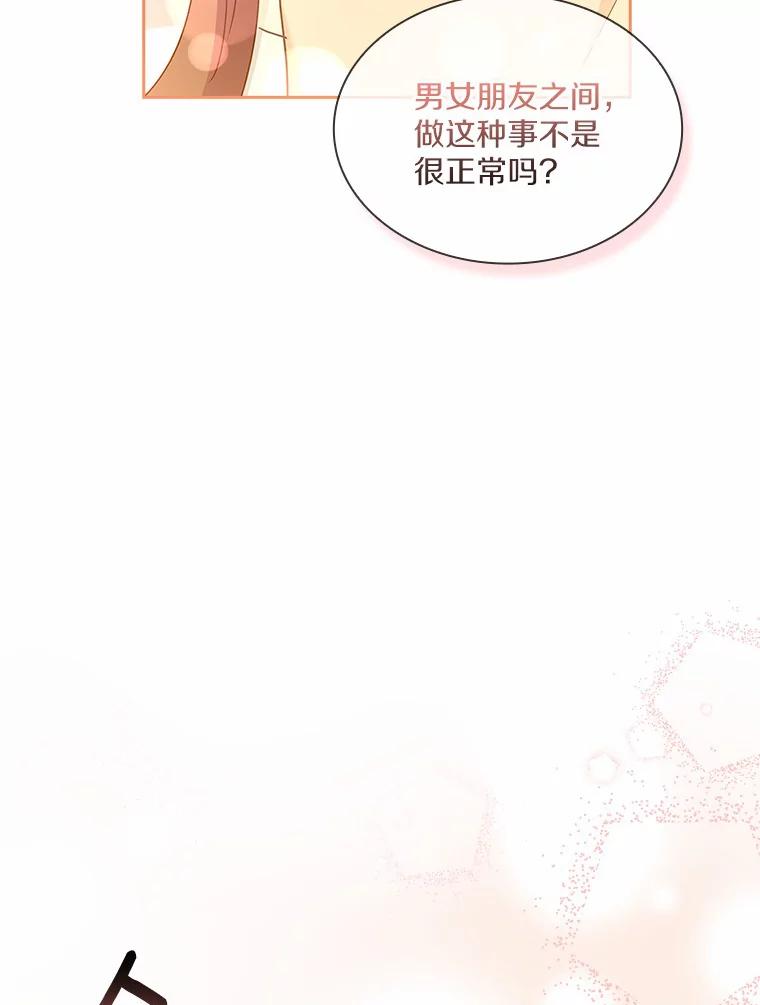 《爱情，进行时》47.互相信任 第30页