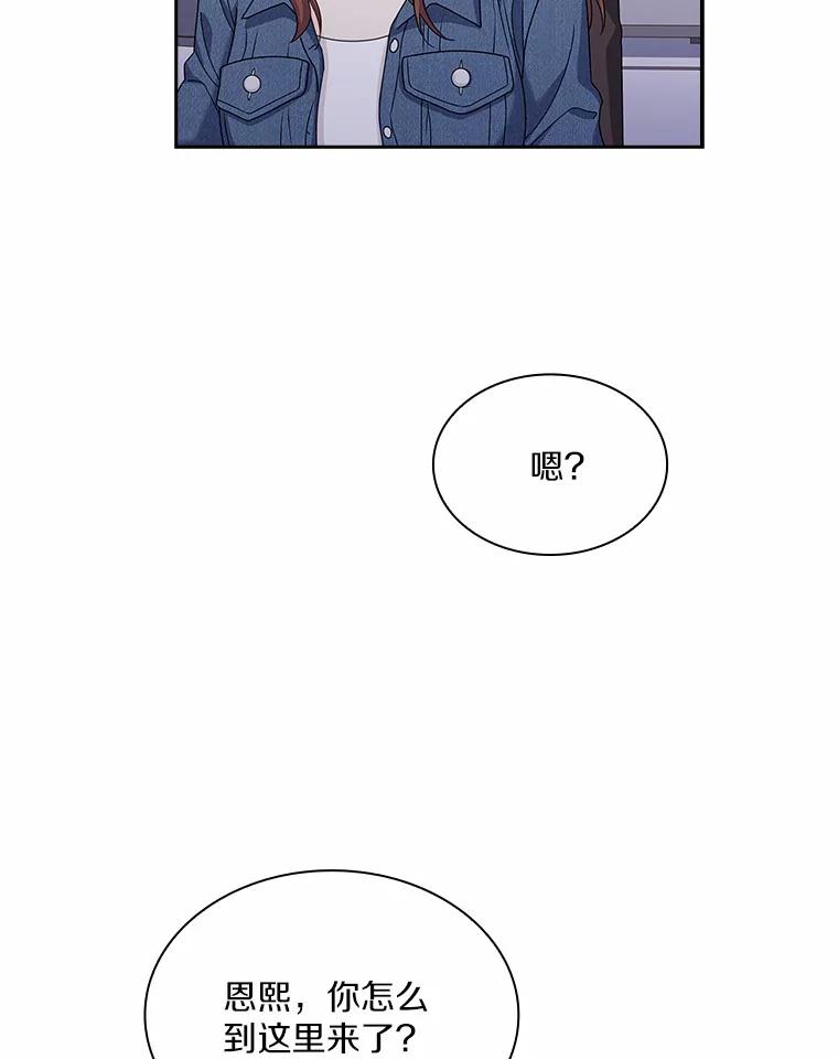 《爱情，进行时》48.发现疑点 第74页