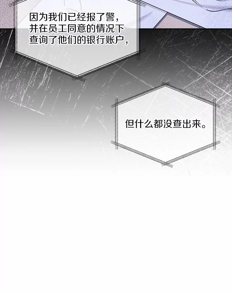 《爱情，进行时》48.发现疑点 第38页