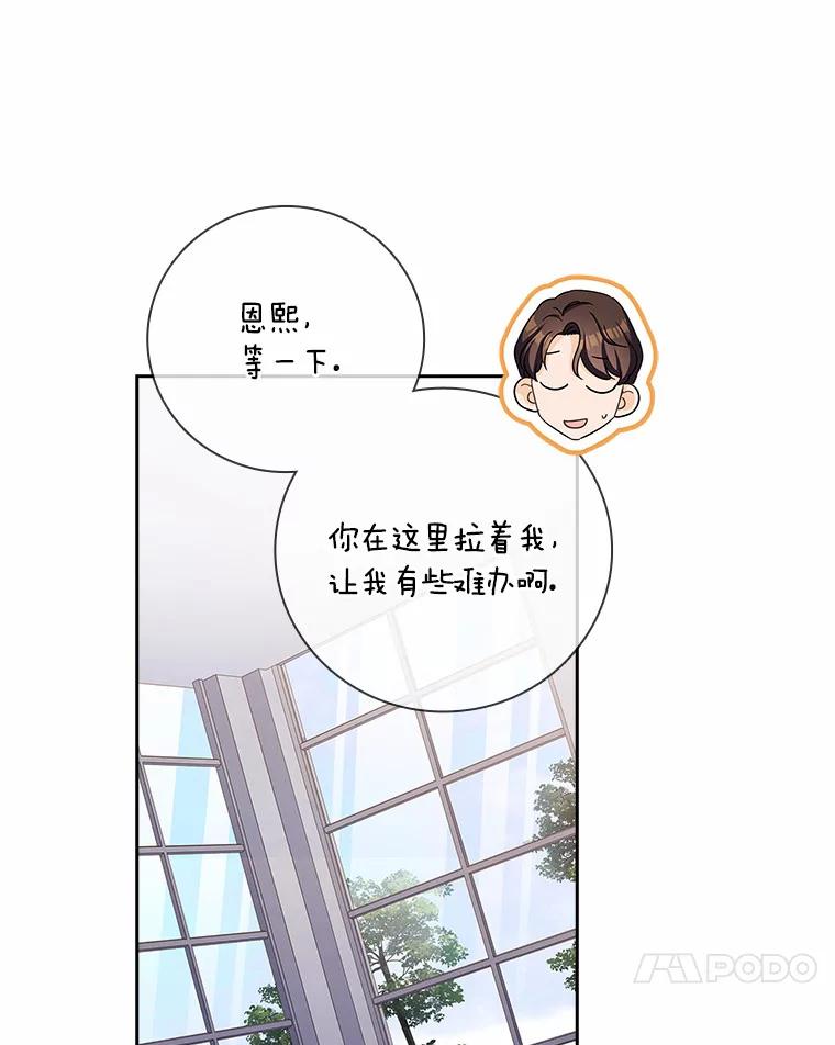 《爱情，进行时》48.发现疑点 第79页