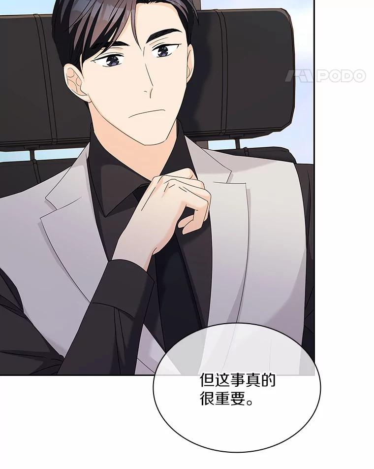 《爱情，进行时》48.发现疑点 第90页