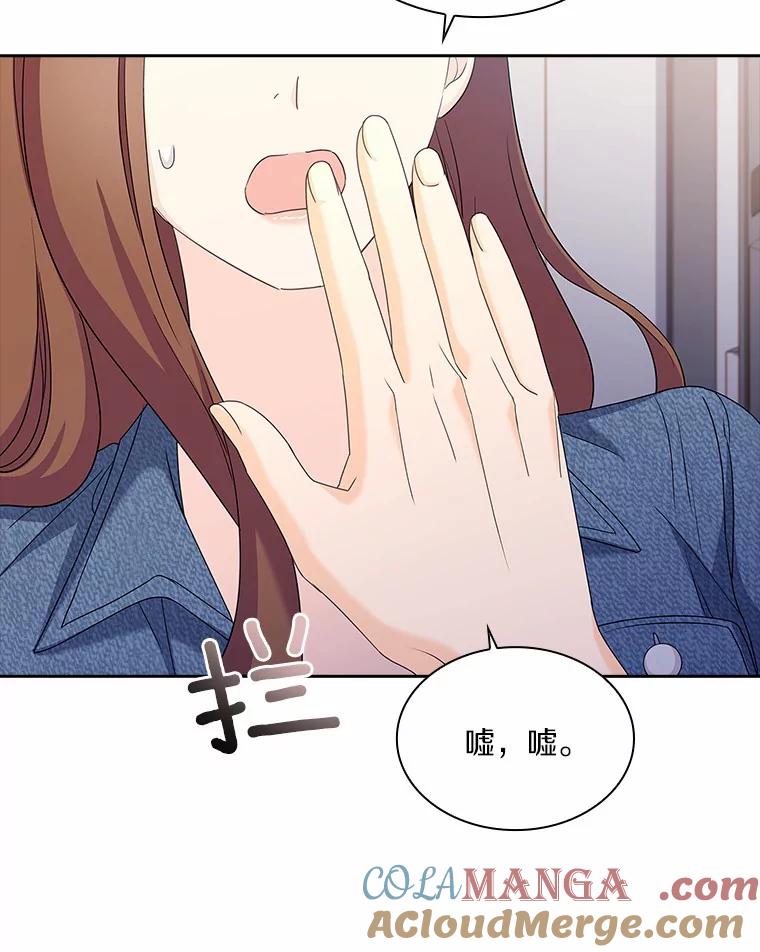 《爱情，进行时》48.发现疑点 第81页