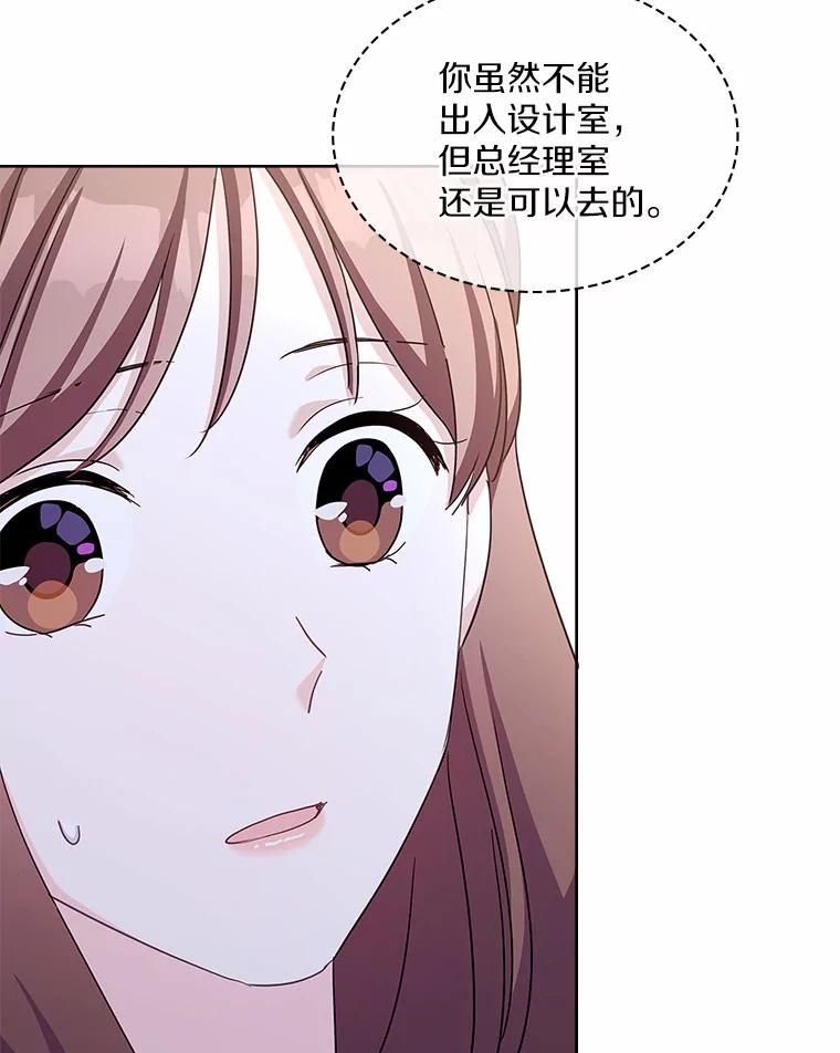 《爱情，进行时》48.发现疑点 第84页