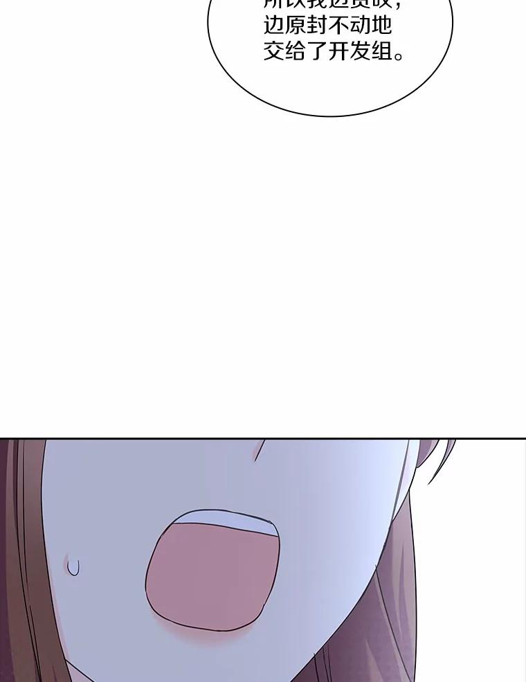 《爱情，进行时》48.发现疑点 第99页