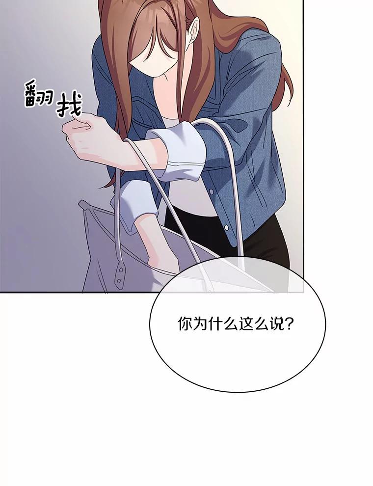 《爱情，进行时》48.发现疑点 第104页