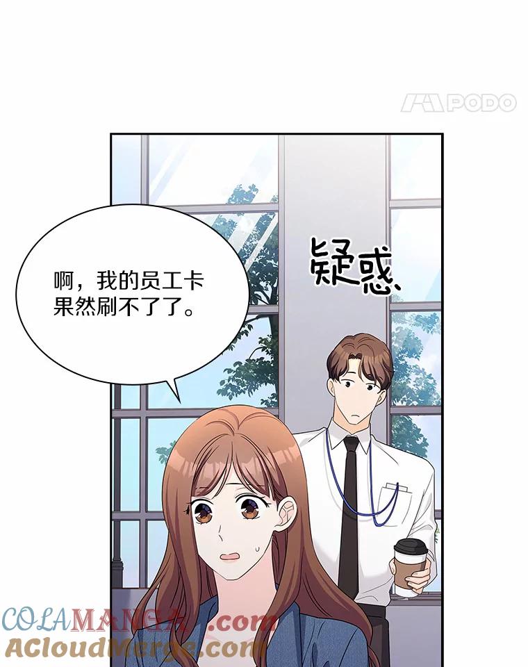 《爱情，进行时》48.发现疑点 第73页