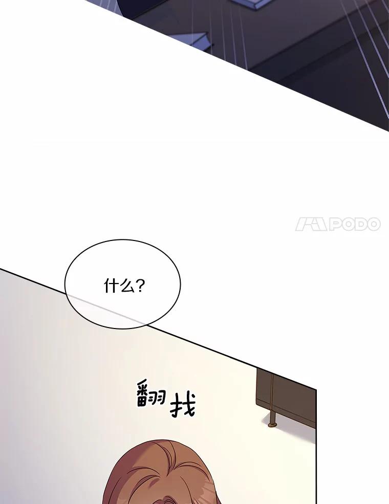 《爱情，进行时》48.发现疑点 第103页