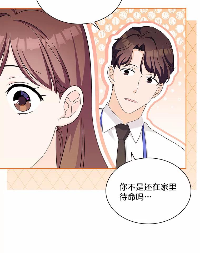 《爱情，进行时》48.发现疑点 第75页