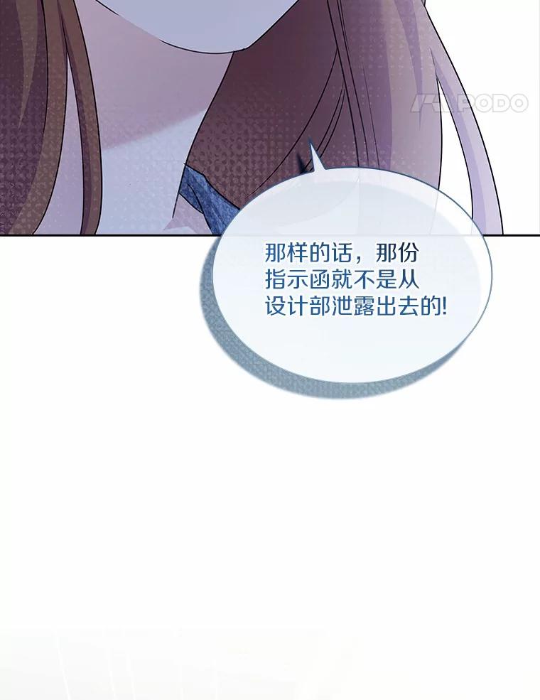 《爱情，进行时》48.发现疑点 第100页