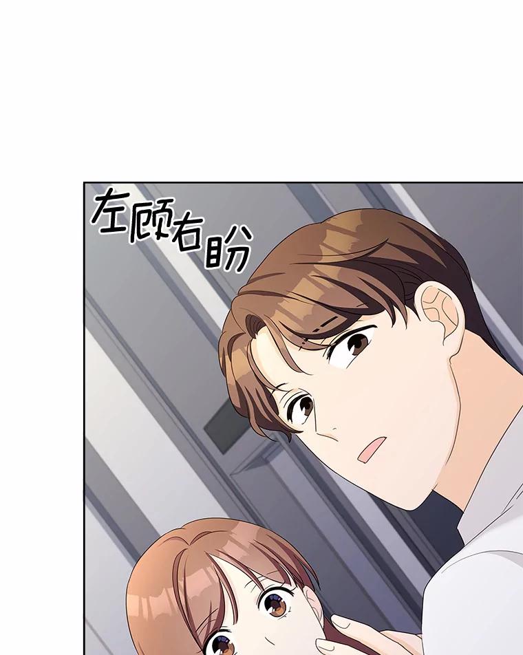 《爱情，进行时》48.发现疑点 第82页