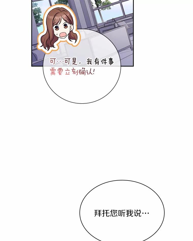《爱情，进行时》48.发现疑点 第80页