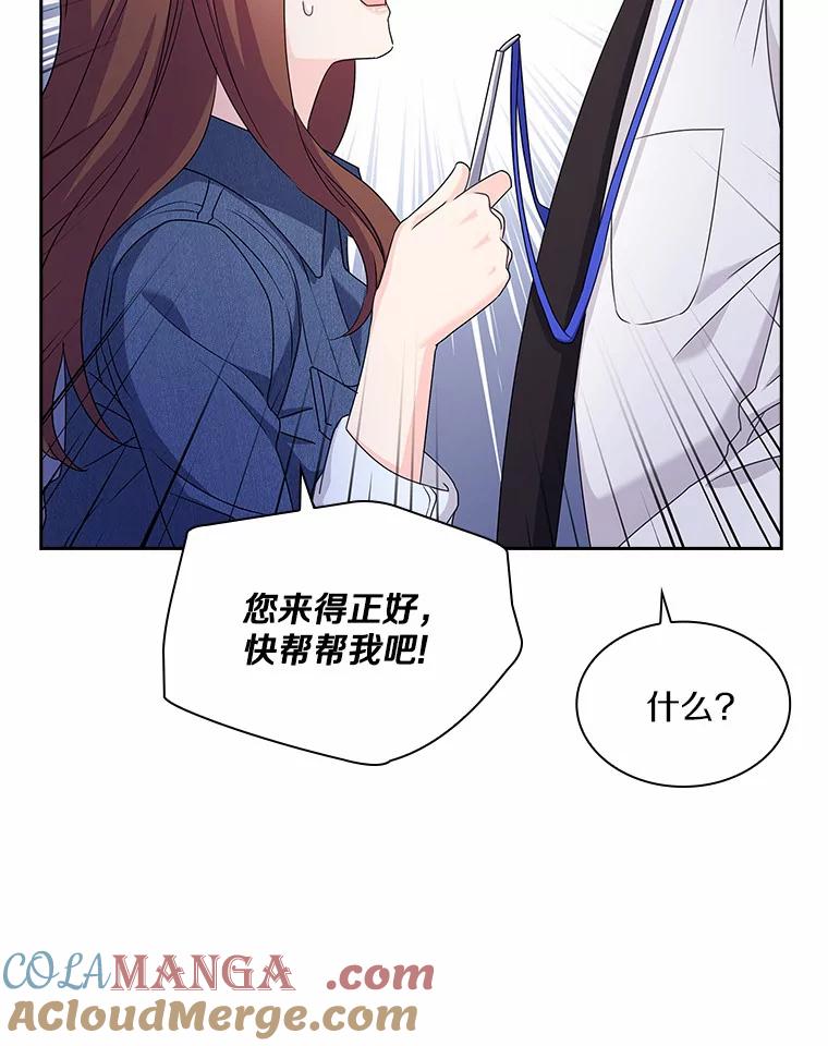 《爱情，进行时》48.发现疑点 第77页