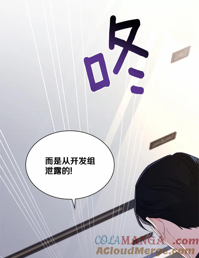 《爱情，进行时》48.发现疑点 第101页