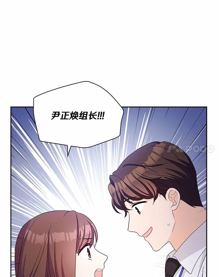 《爱情，进行时》48.发现疑点 第76页